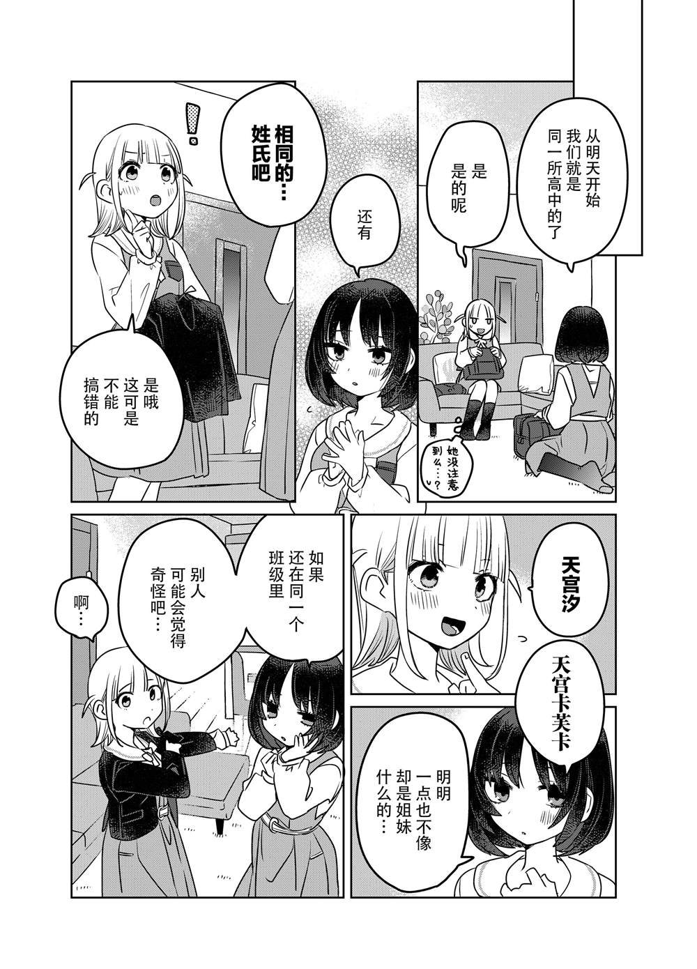 森：义理姐妹百合漫画04
