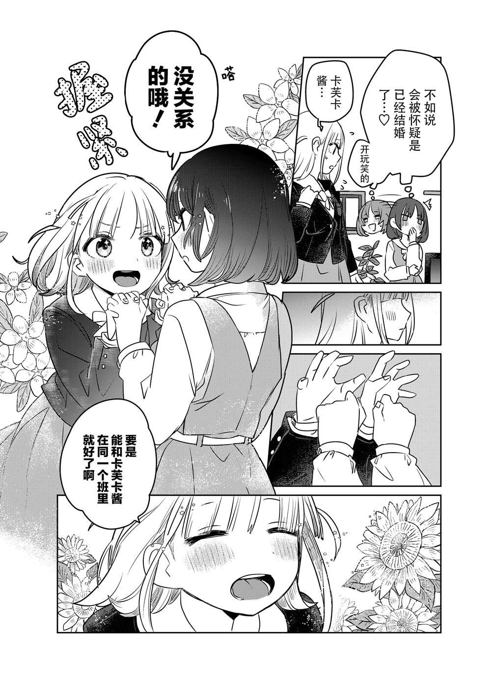 森：义理姐妹百合漫画04
