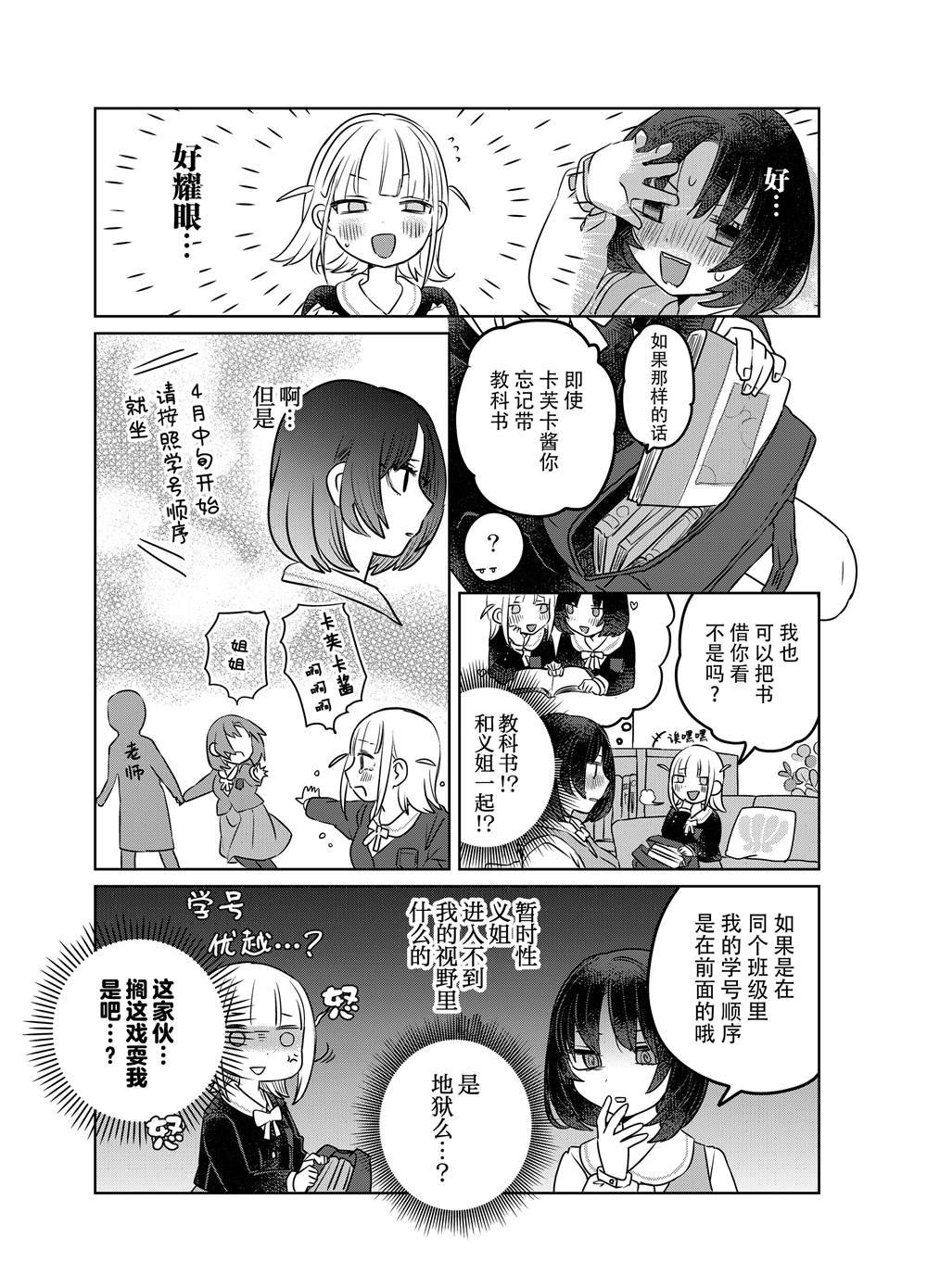 森：义理姐妹百合漫画04