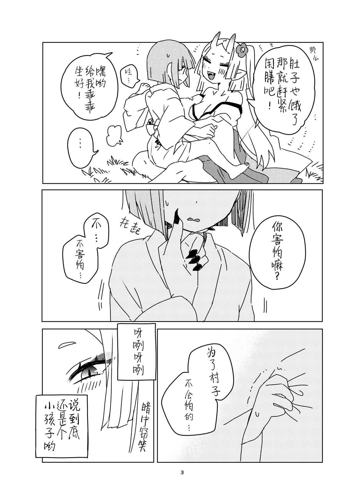 鬼与女孩