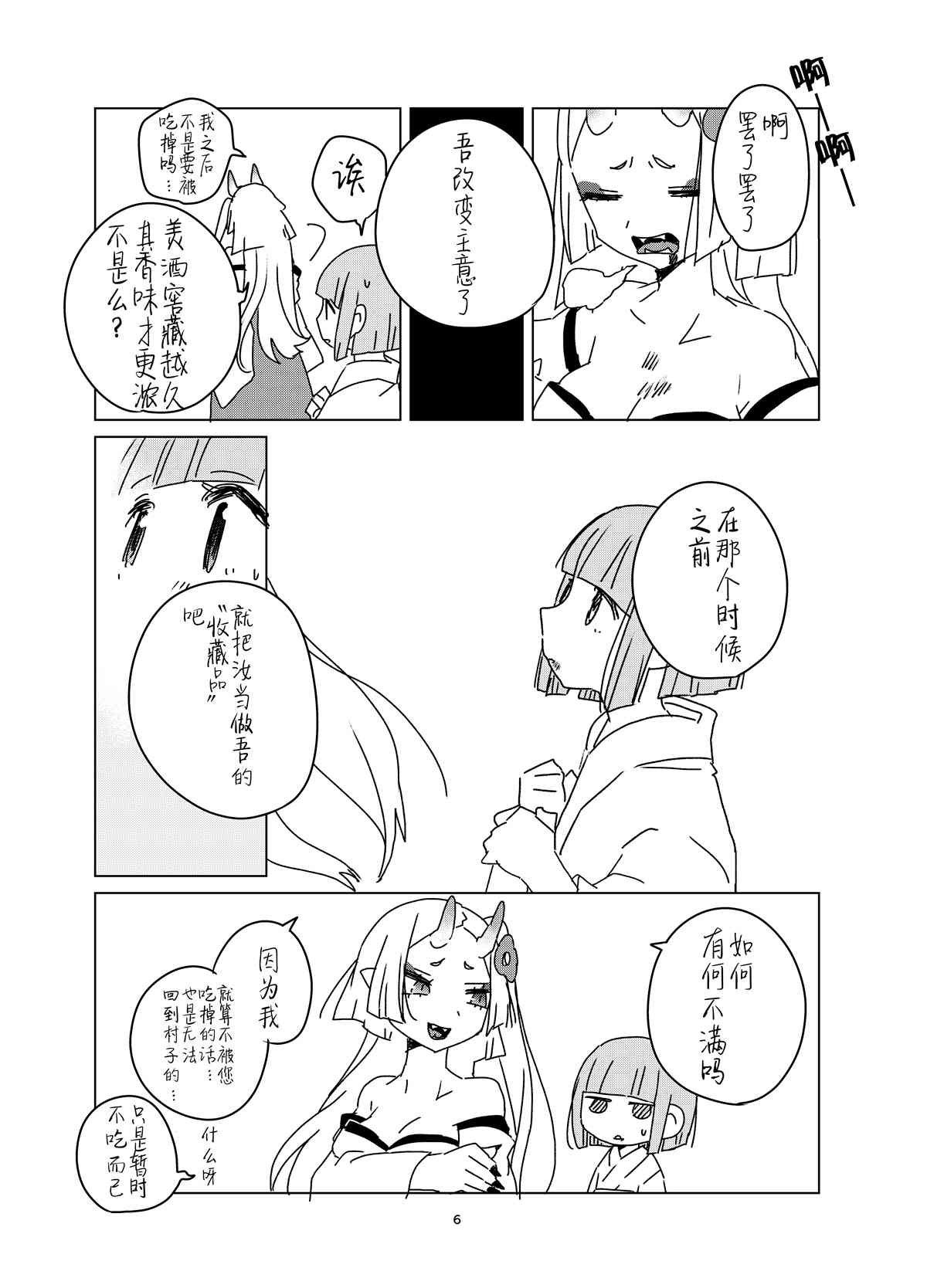 鬼与女孩