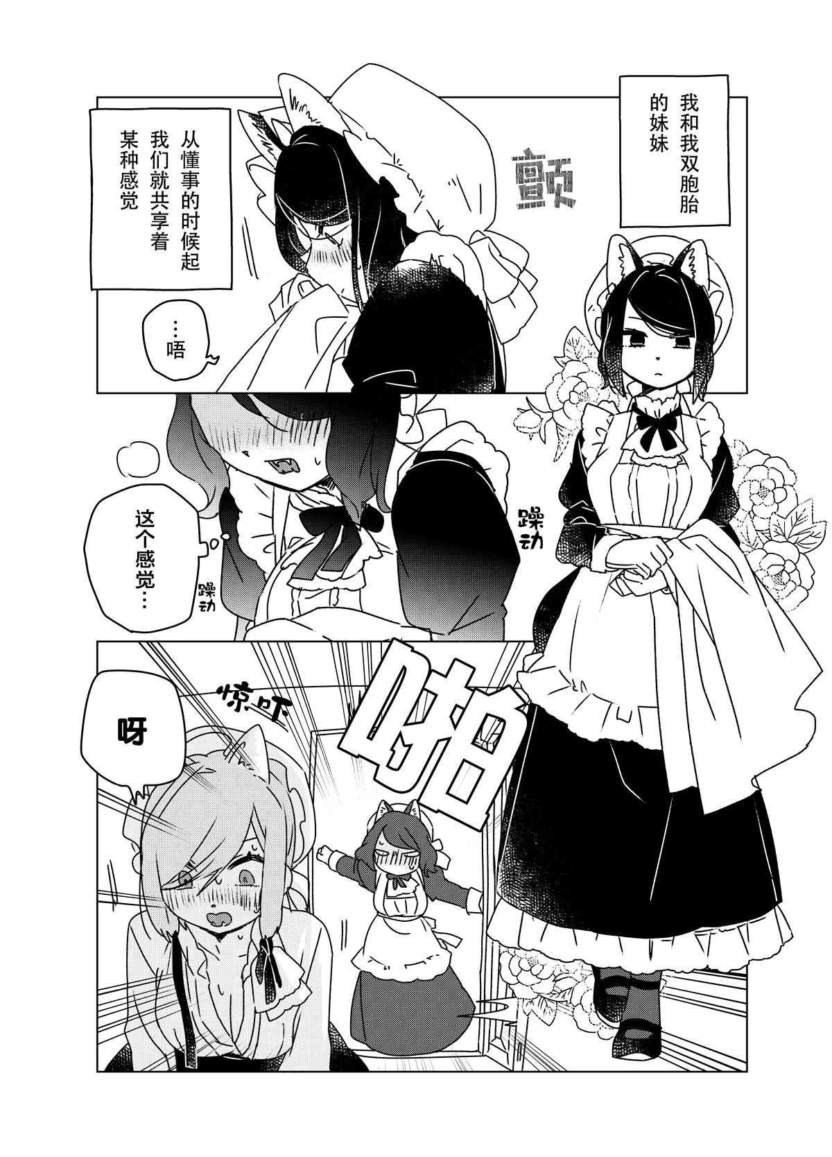 第4话 感觉共有女仆桑