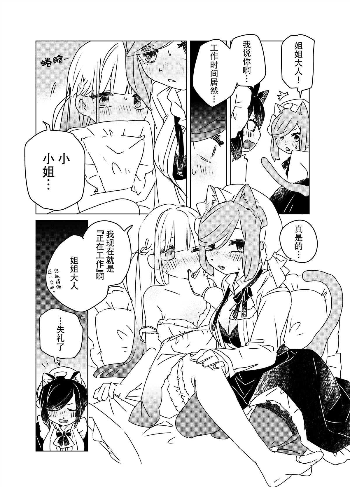 第4话 感觉共有女仆桑