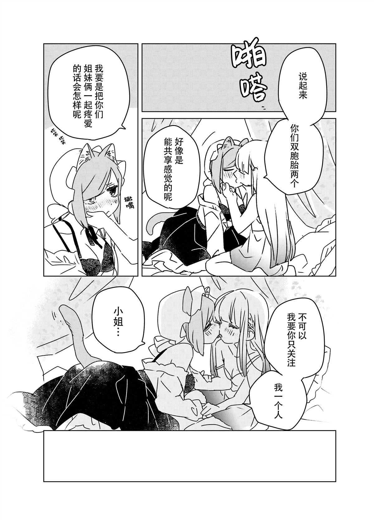 第4话 感觉共有女仆桑