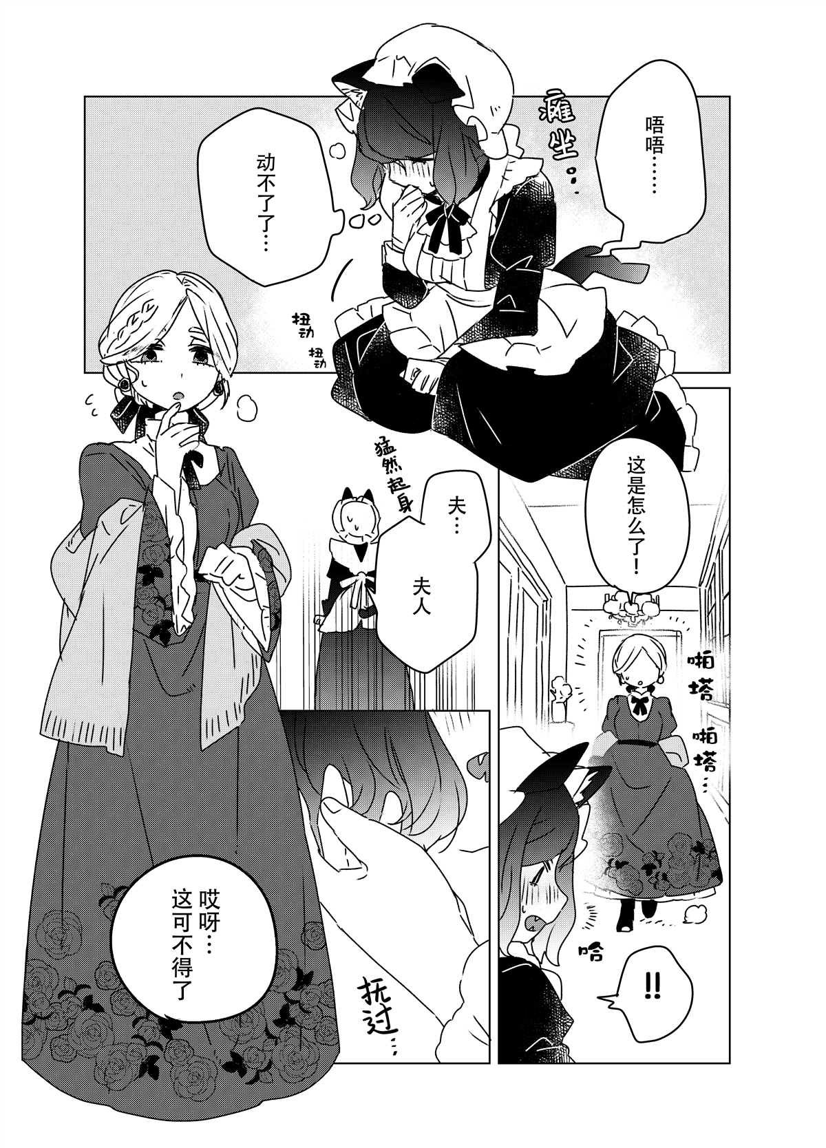第4话 感觉共有女仆桑
