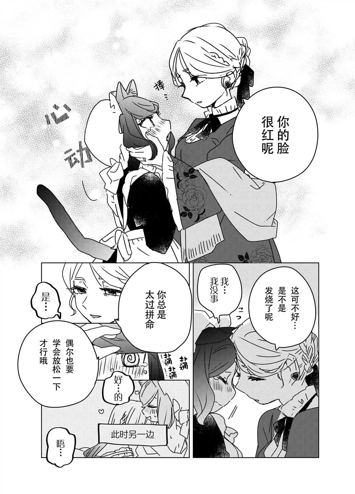 第4话 感觉共有女仆桑