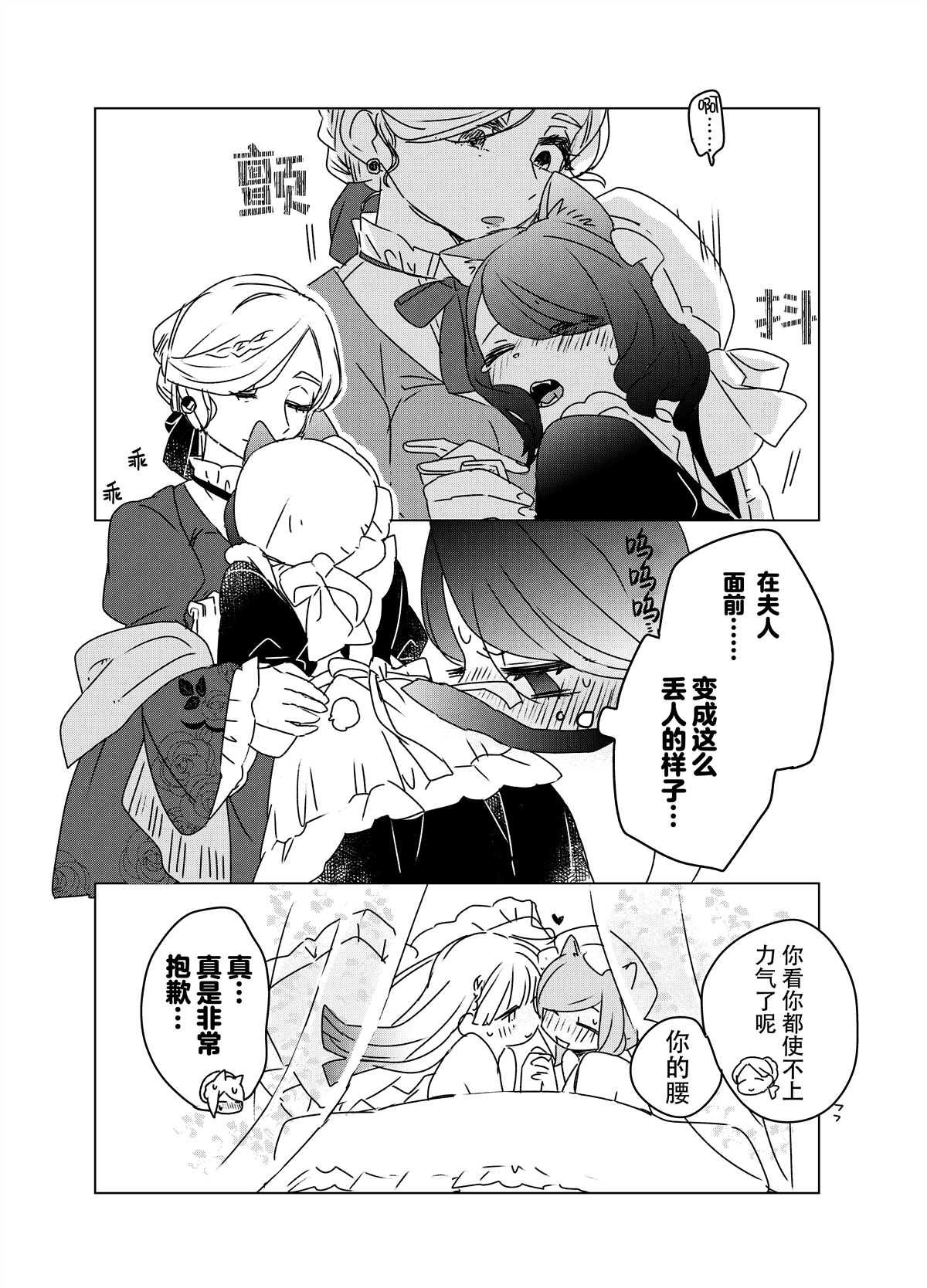 第4话 感觉共有女仆桑