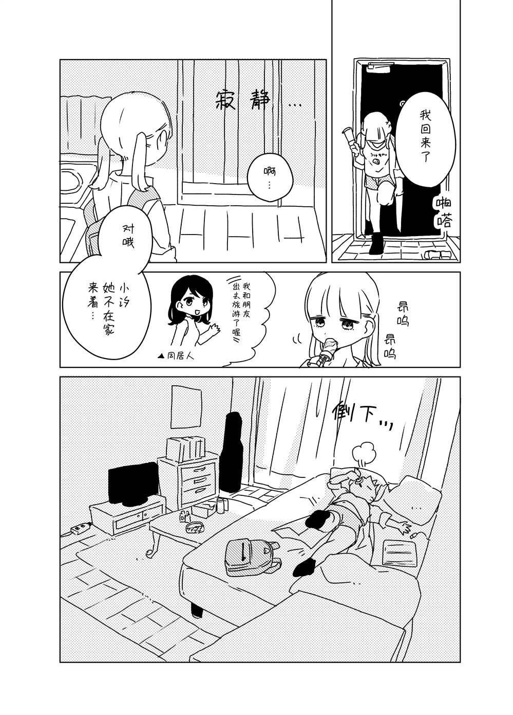同栖百合漫画