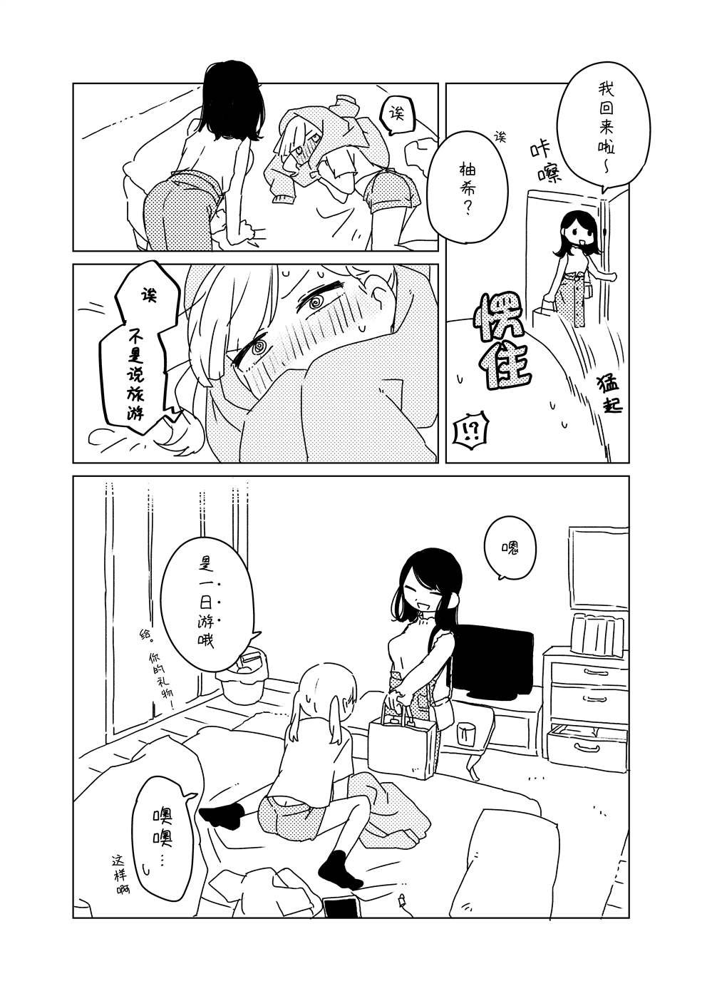 同栖百合漫画