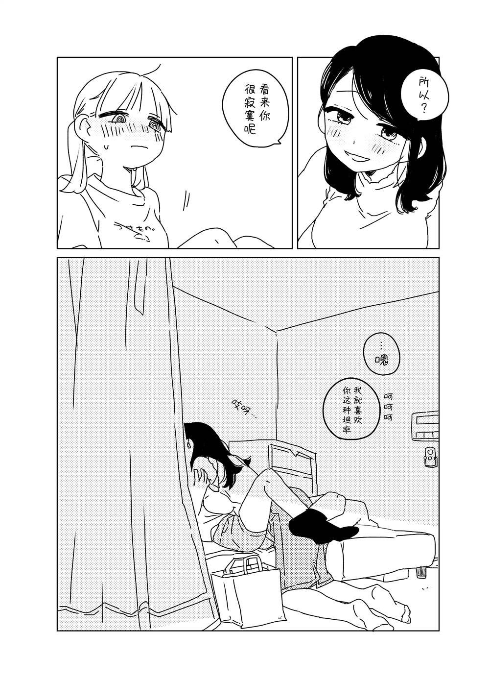 同栖百合漫画