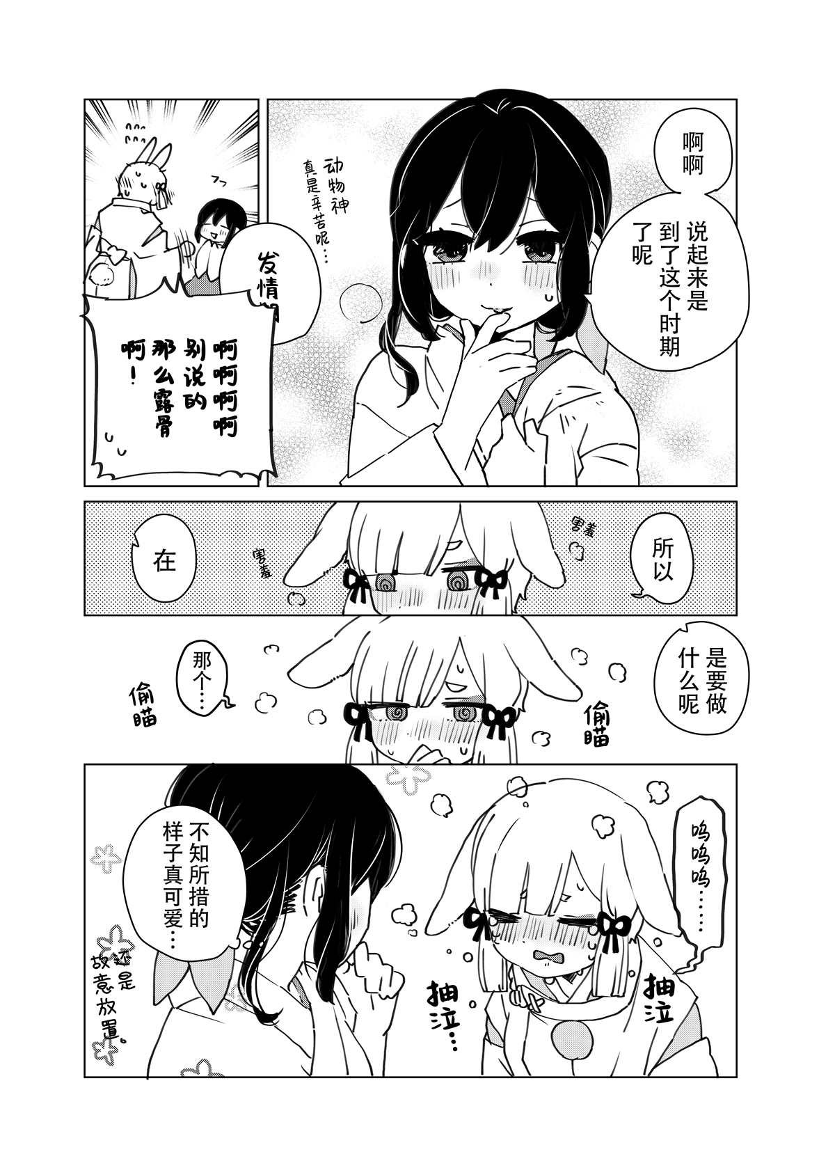 神様×巫女