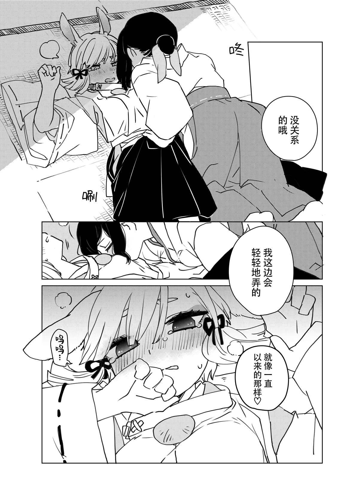 神様×巫女