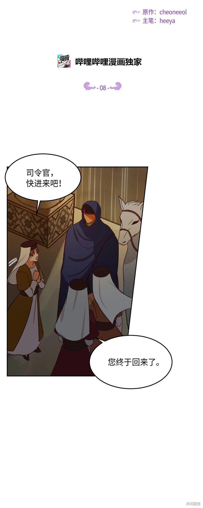第8话