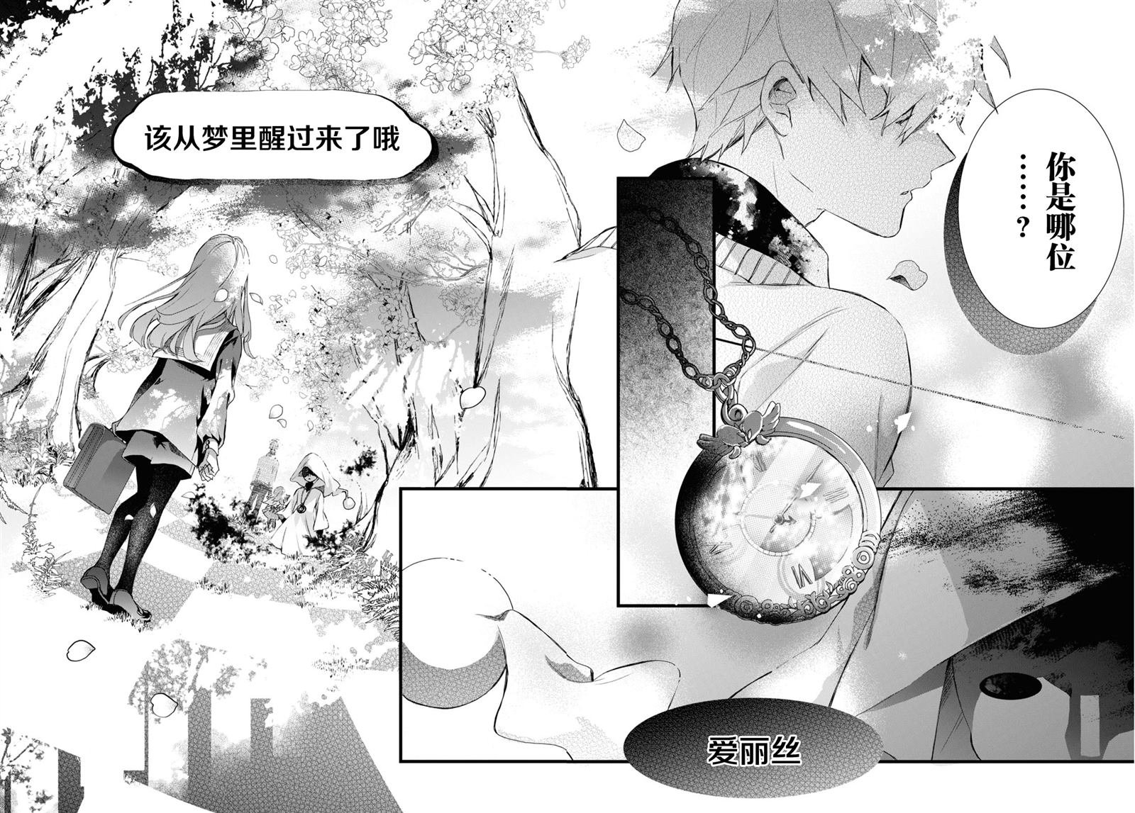 第8话 樱花笔记 01