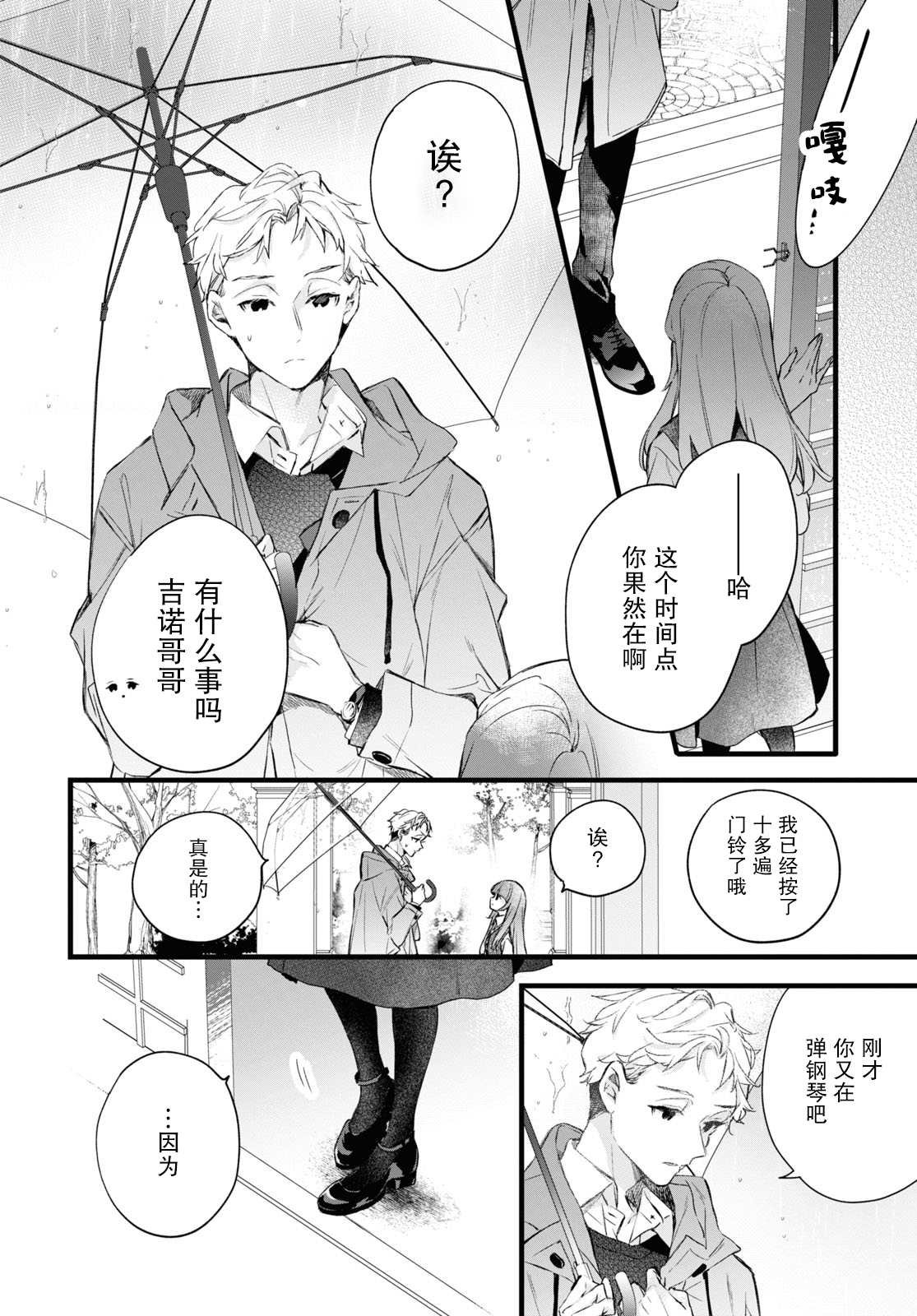 第9话 樱花之音 01