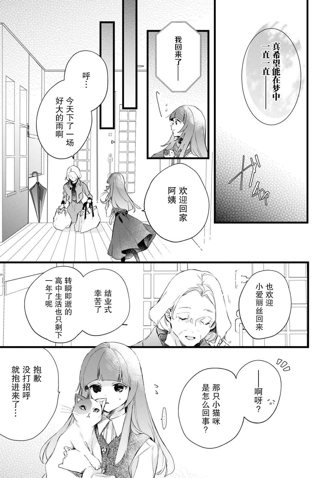 第9话 樱花之音 01