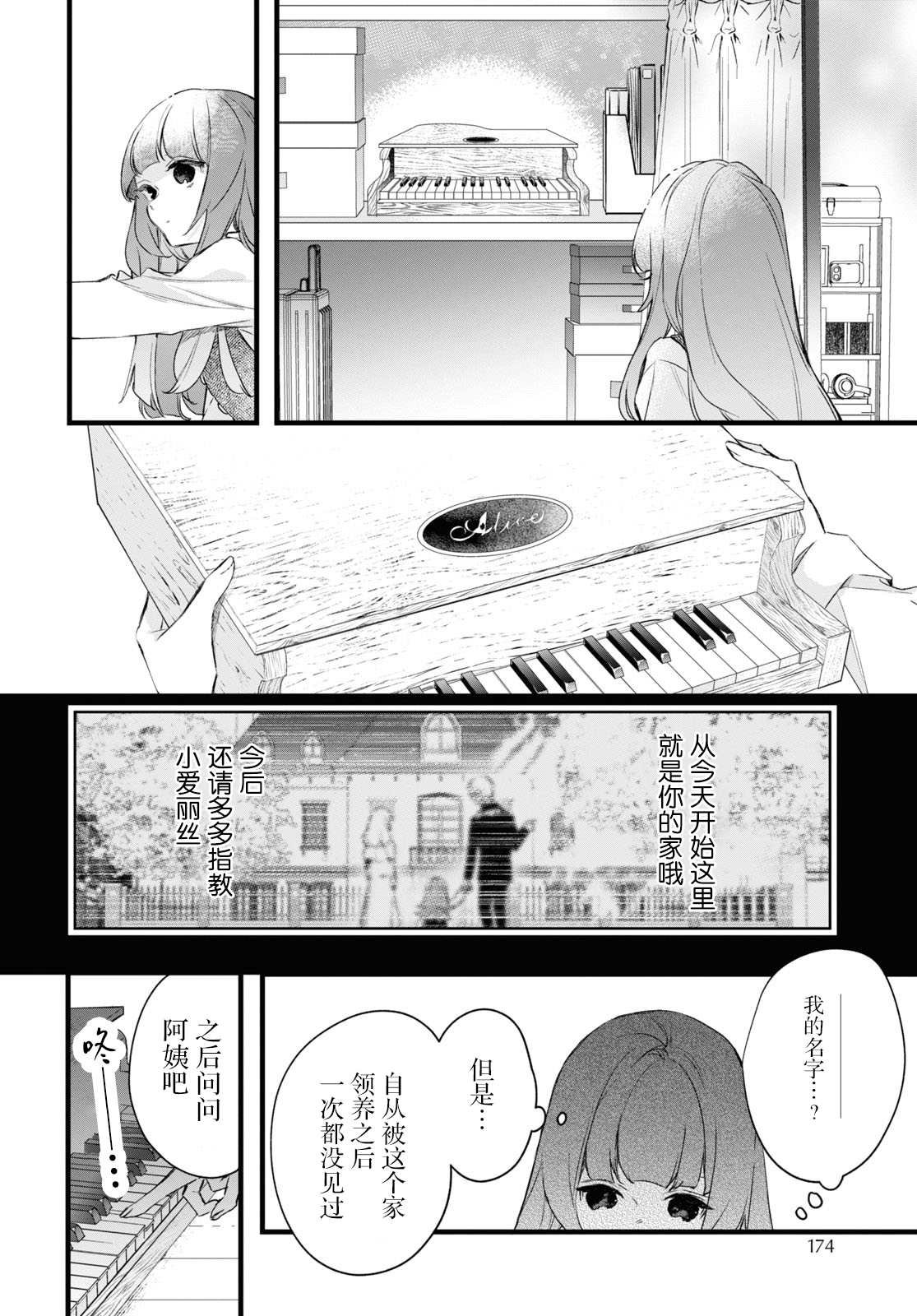 第9话 樱花之音 01