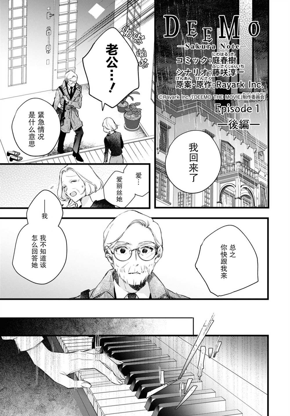 第10话 樱花之音01后篇