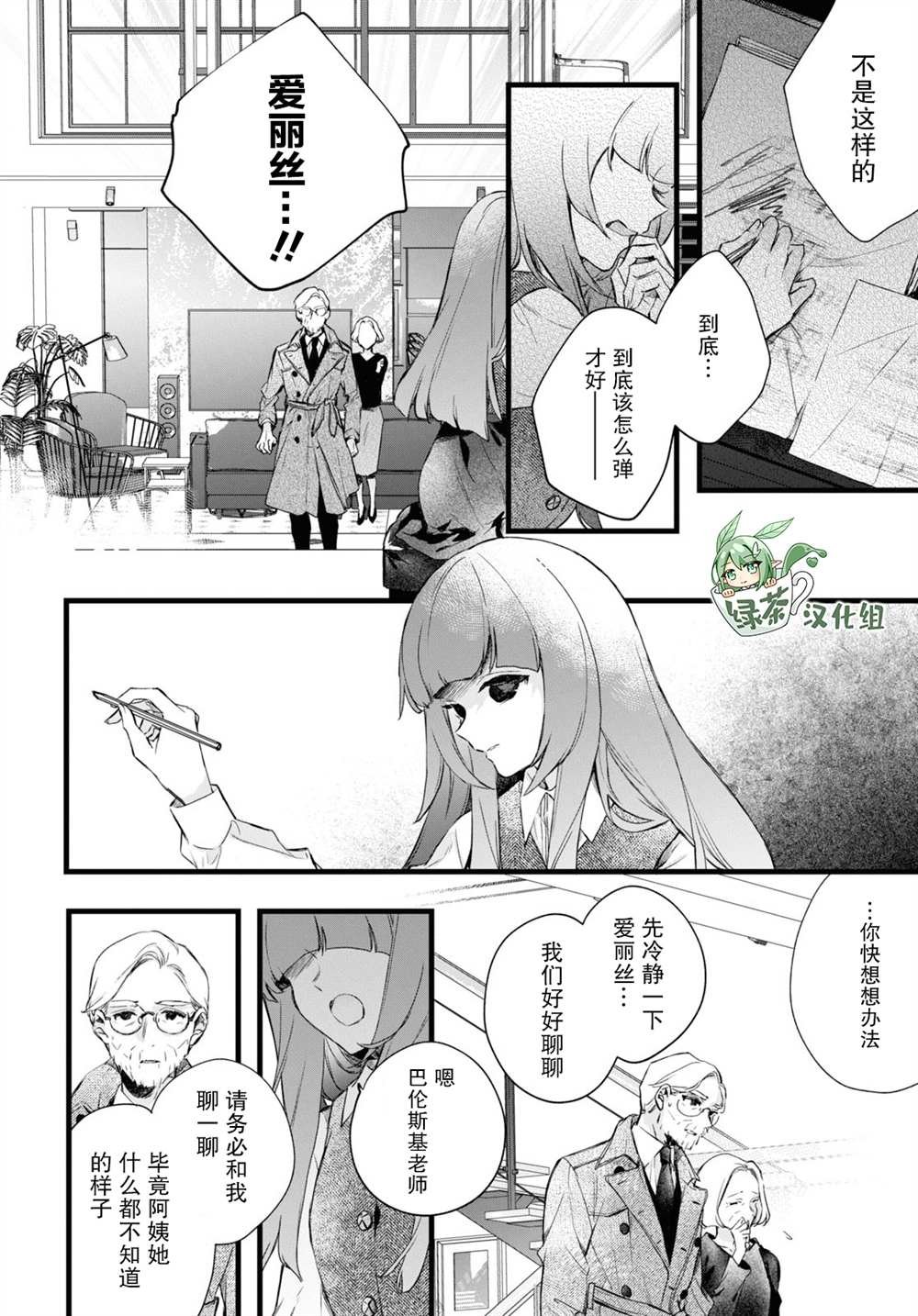 第10话 樱花之音01后篇