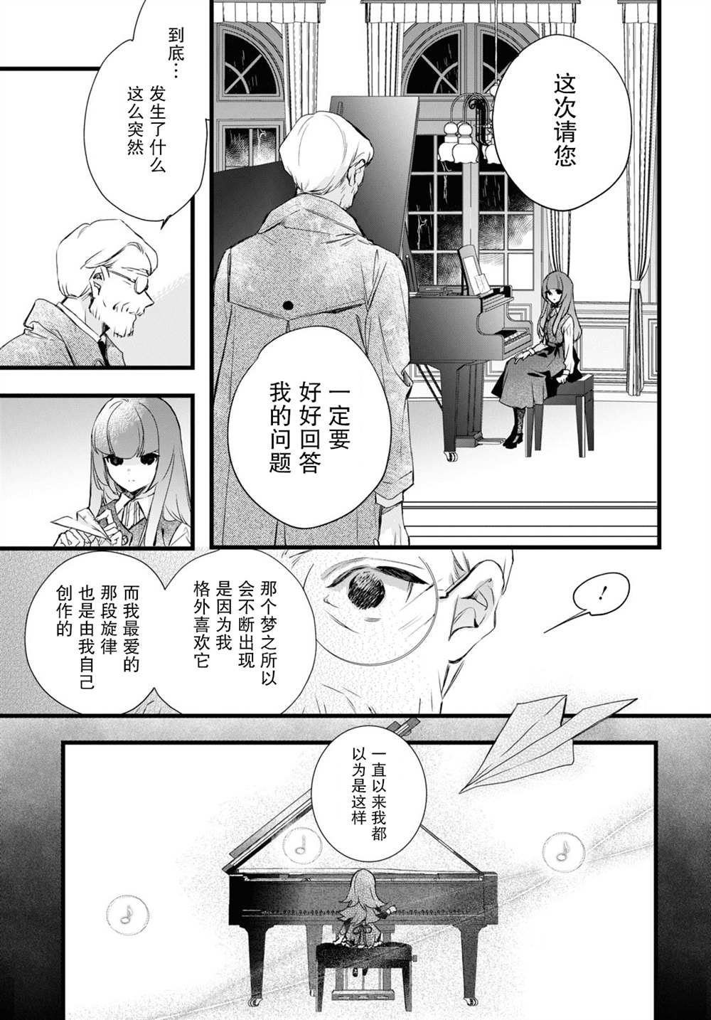 第10话 樱花之音01后篇
