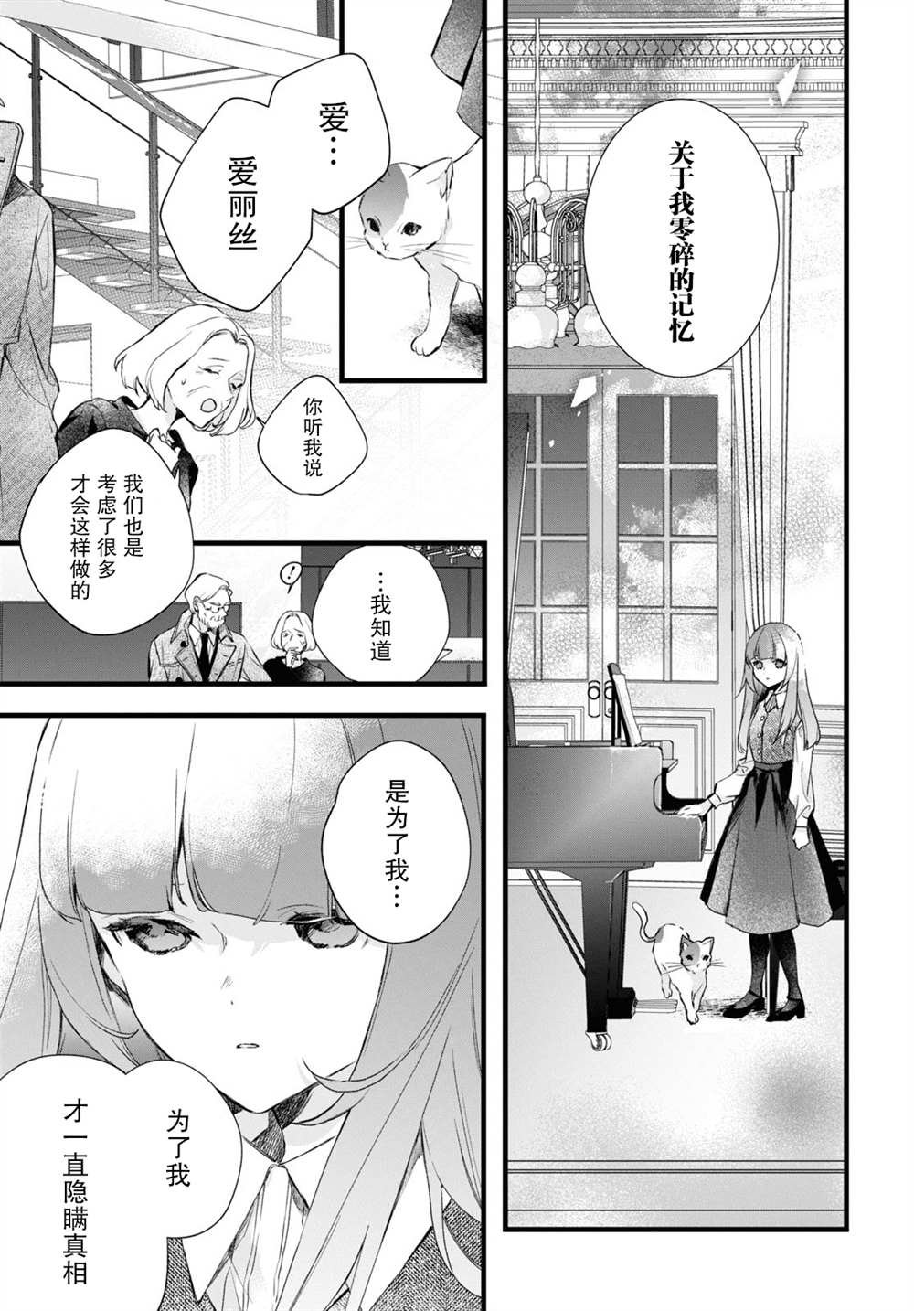 第10话 樱花之音01后篇