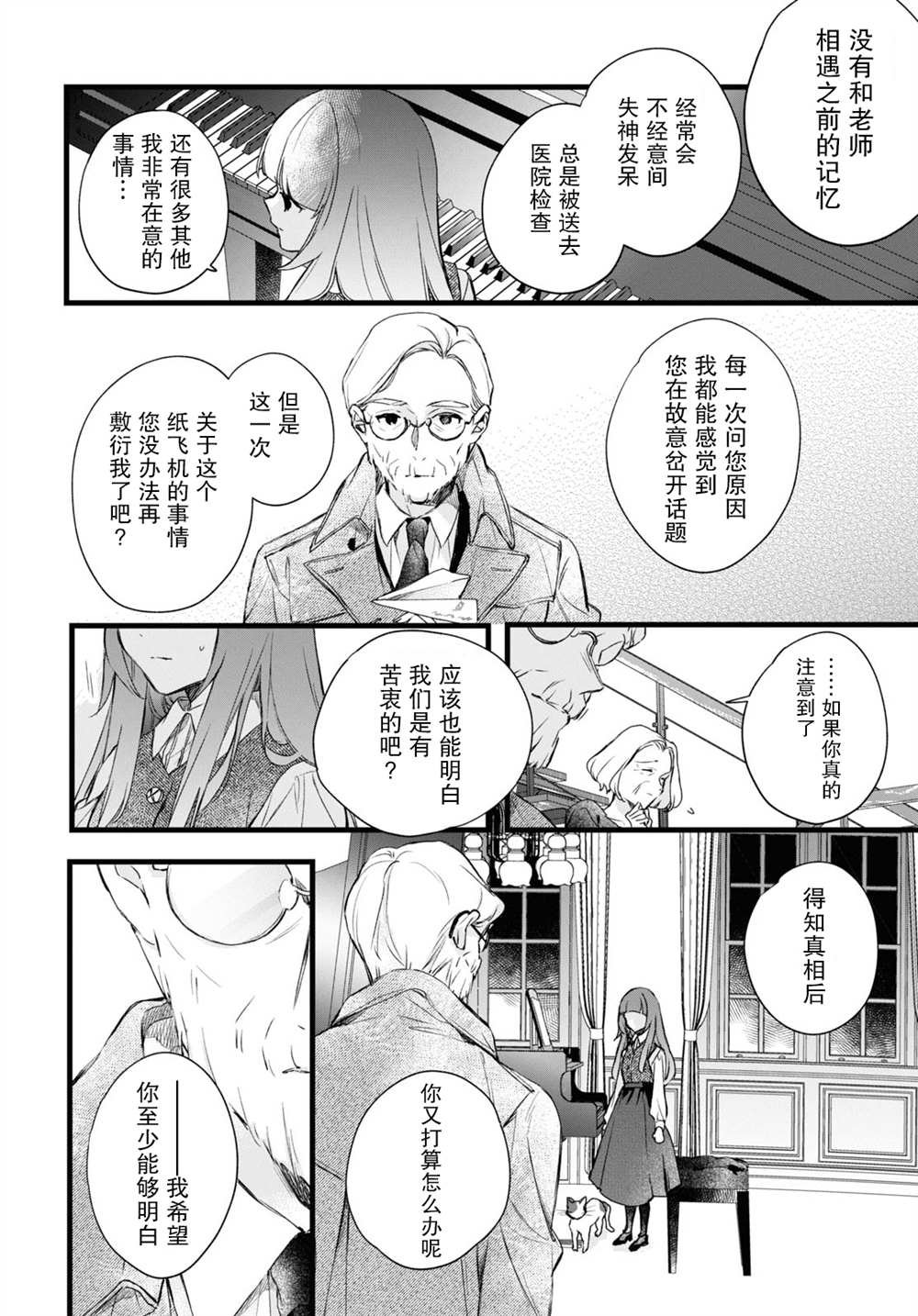 第10话 樱花之音01后篇