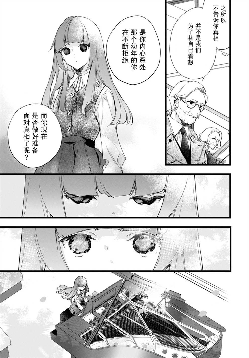 第10话 樱花之音01后篇