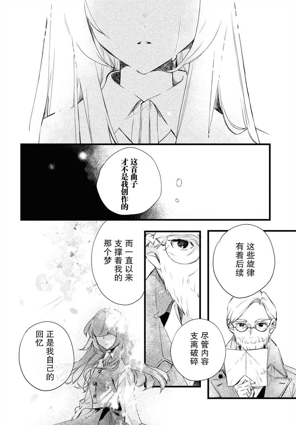 第10话 樱花之音01后篇