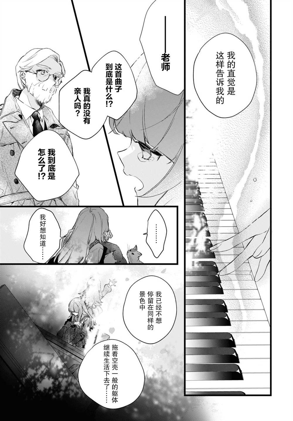 第10话 樱花之音01后篇