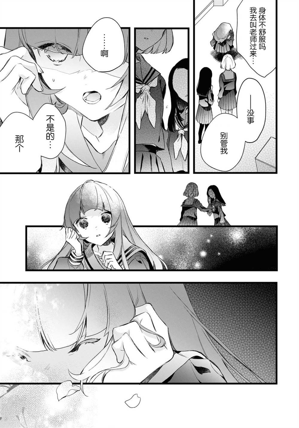 第10话 樱花之音01后篇