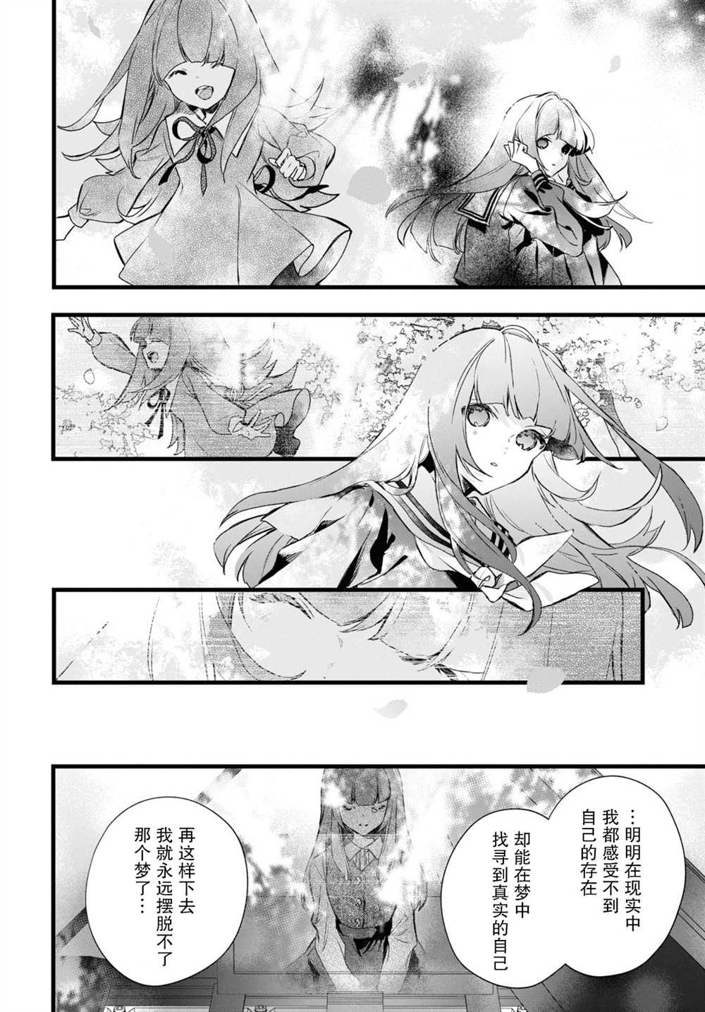 第10话 樱花之音01后篇