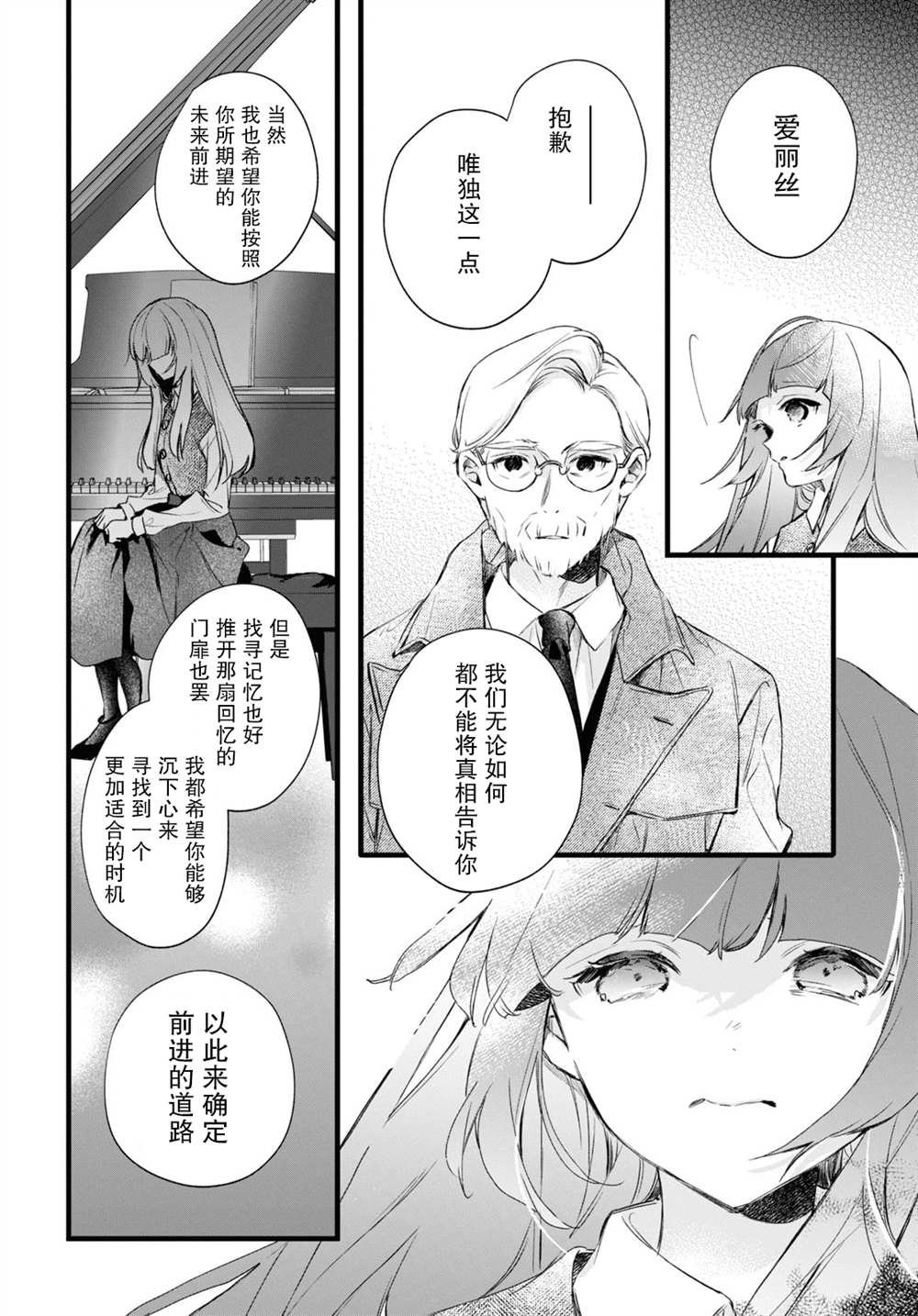 第10话 樱花之音01后篇