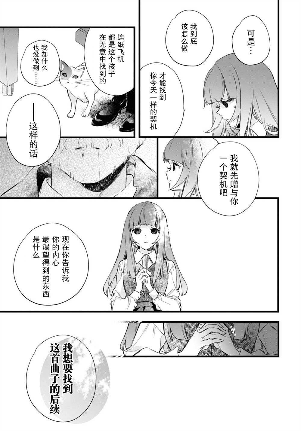 第10话 樱花之音01后篇