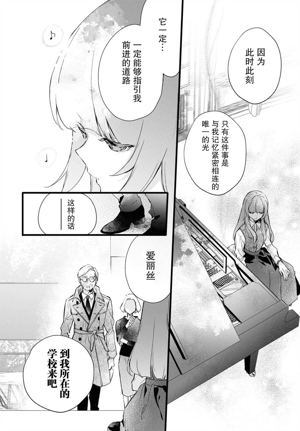 第10话 樱花之音01后篇