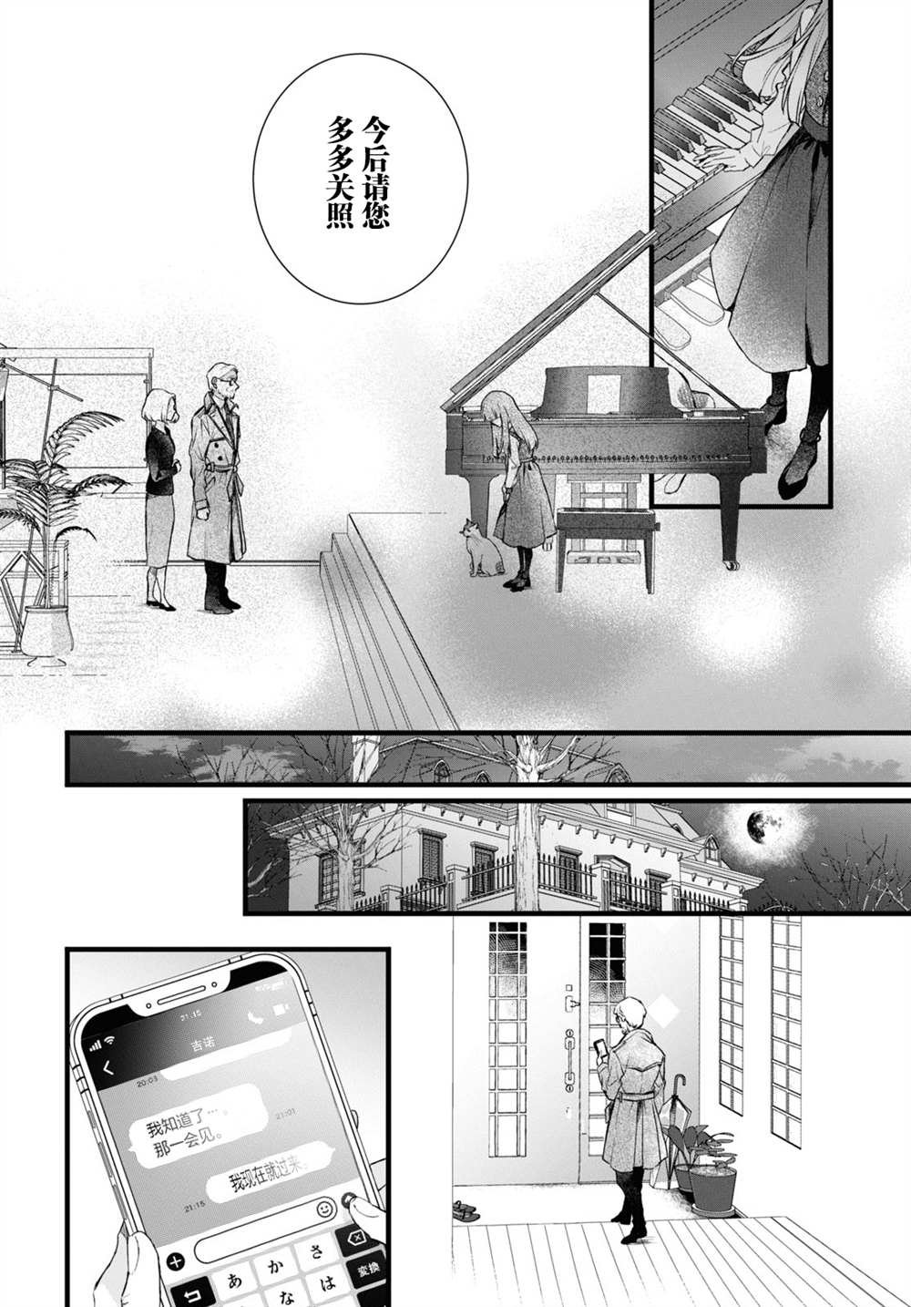第10话 樱花之音01后篇