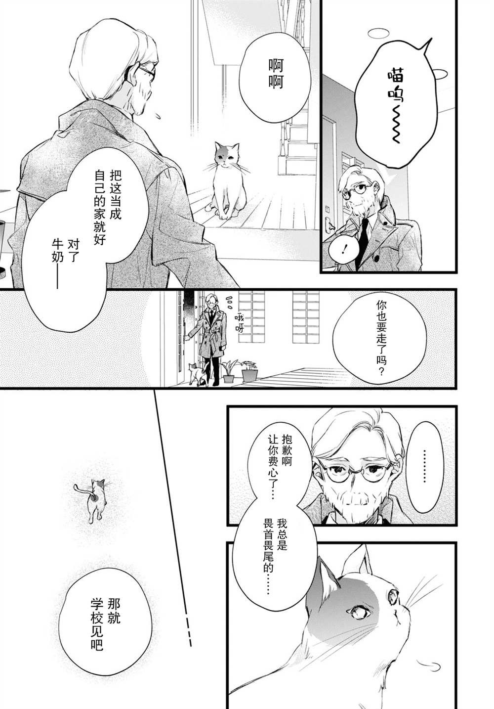 第10话 樱花之音01后篇