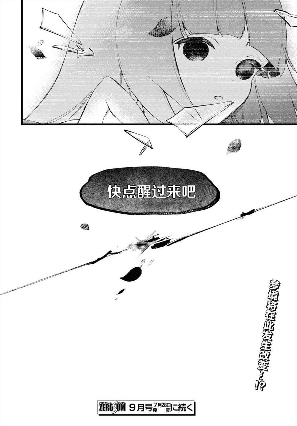 第10话 樱花之音01后篇