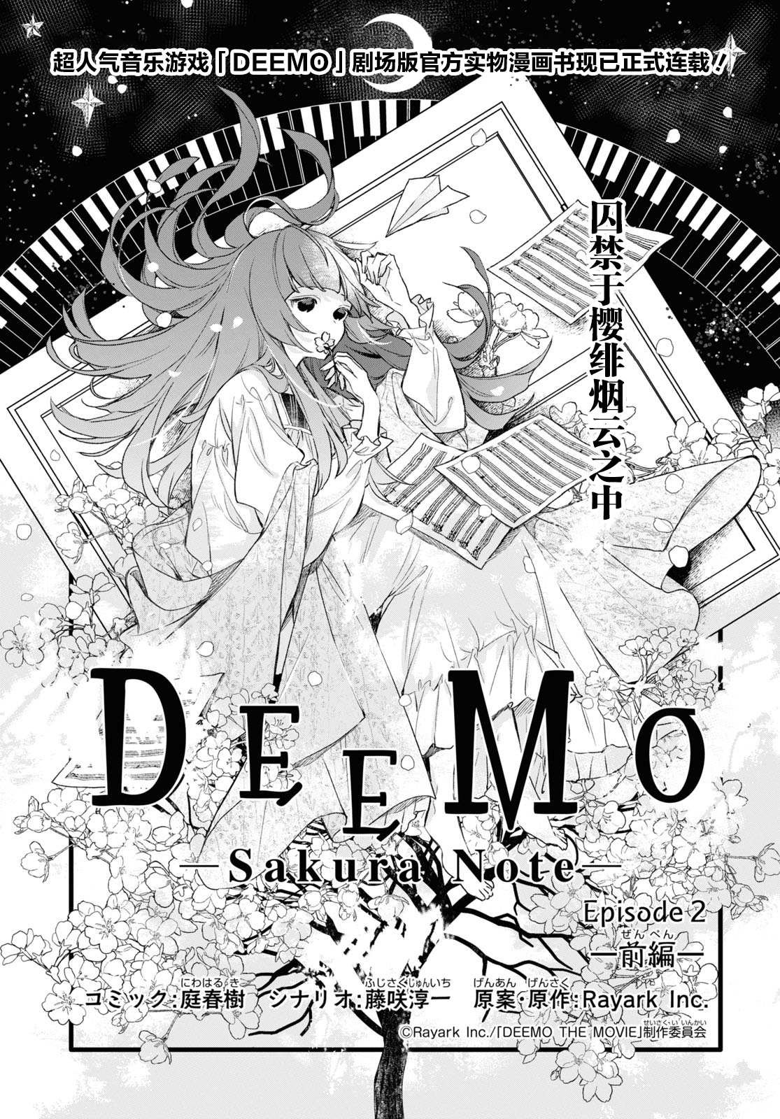 第11话 樱花之音02前篇