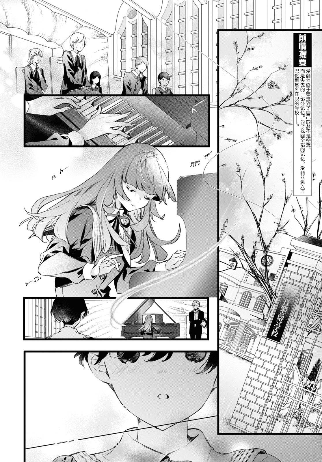 第11话 樱花之音02前篇