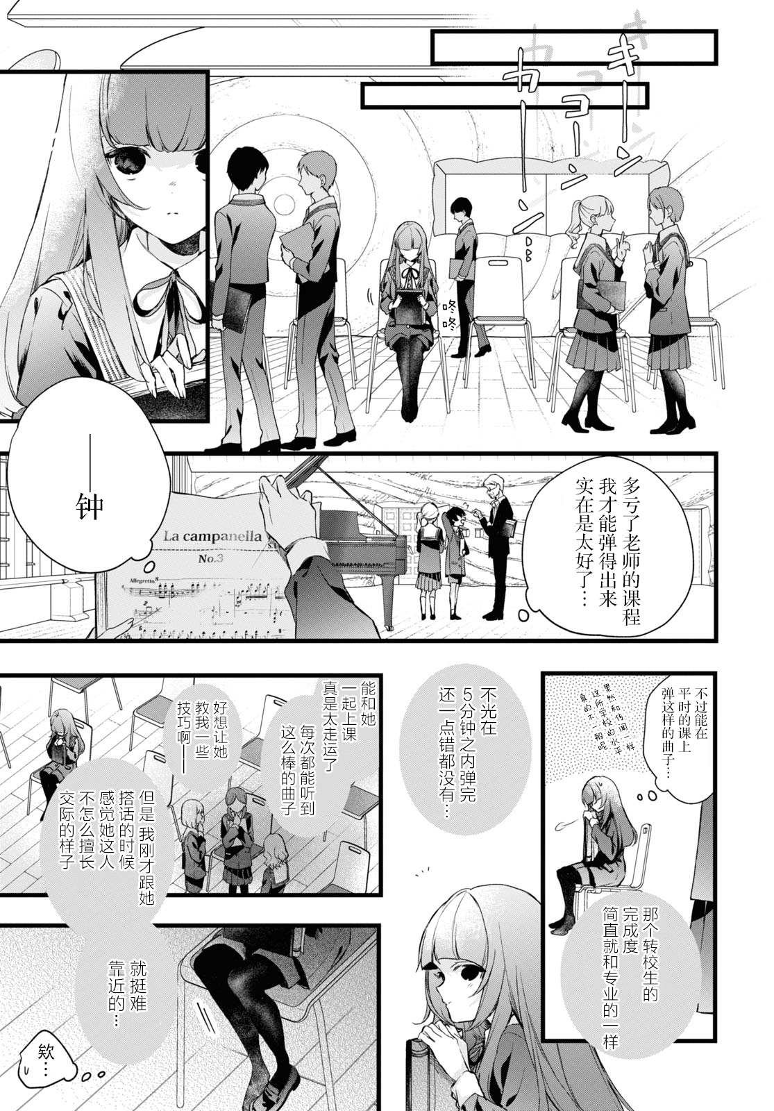 第11话 樱花之音02前篇