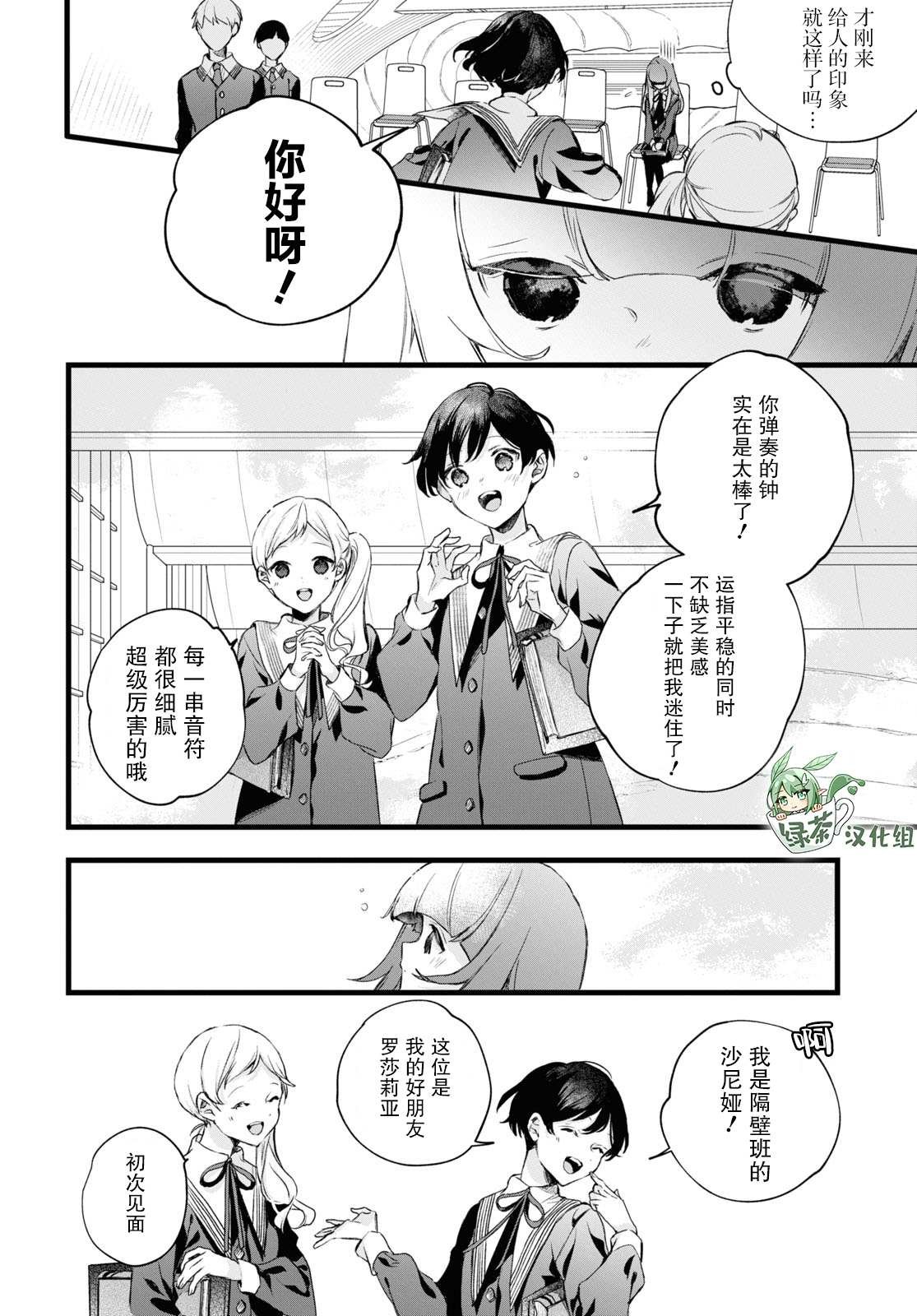 第11话 樱花之音02前篇