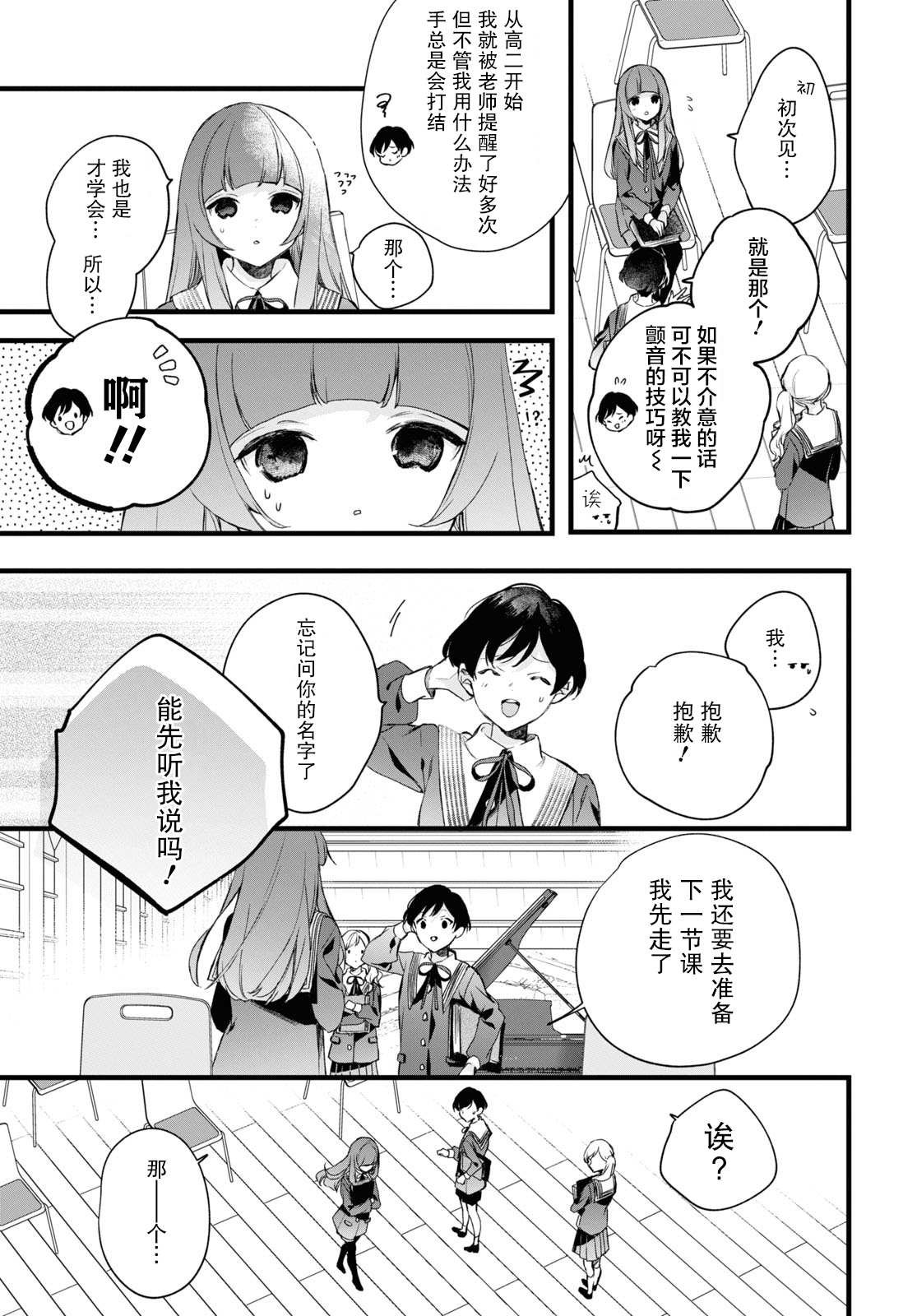 第11话 樱花之音02前篇