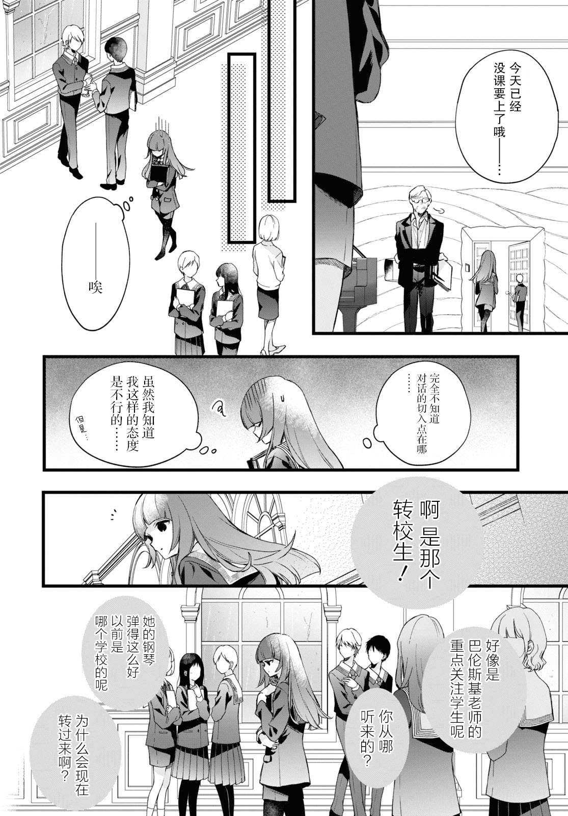 第11话 樱花之音02前篇