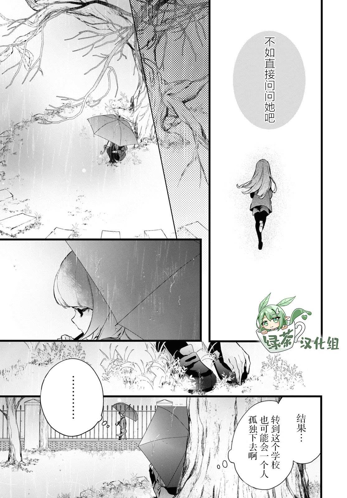 第11话 樱花之音02前篇
