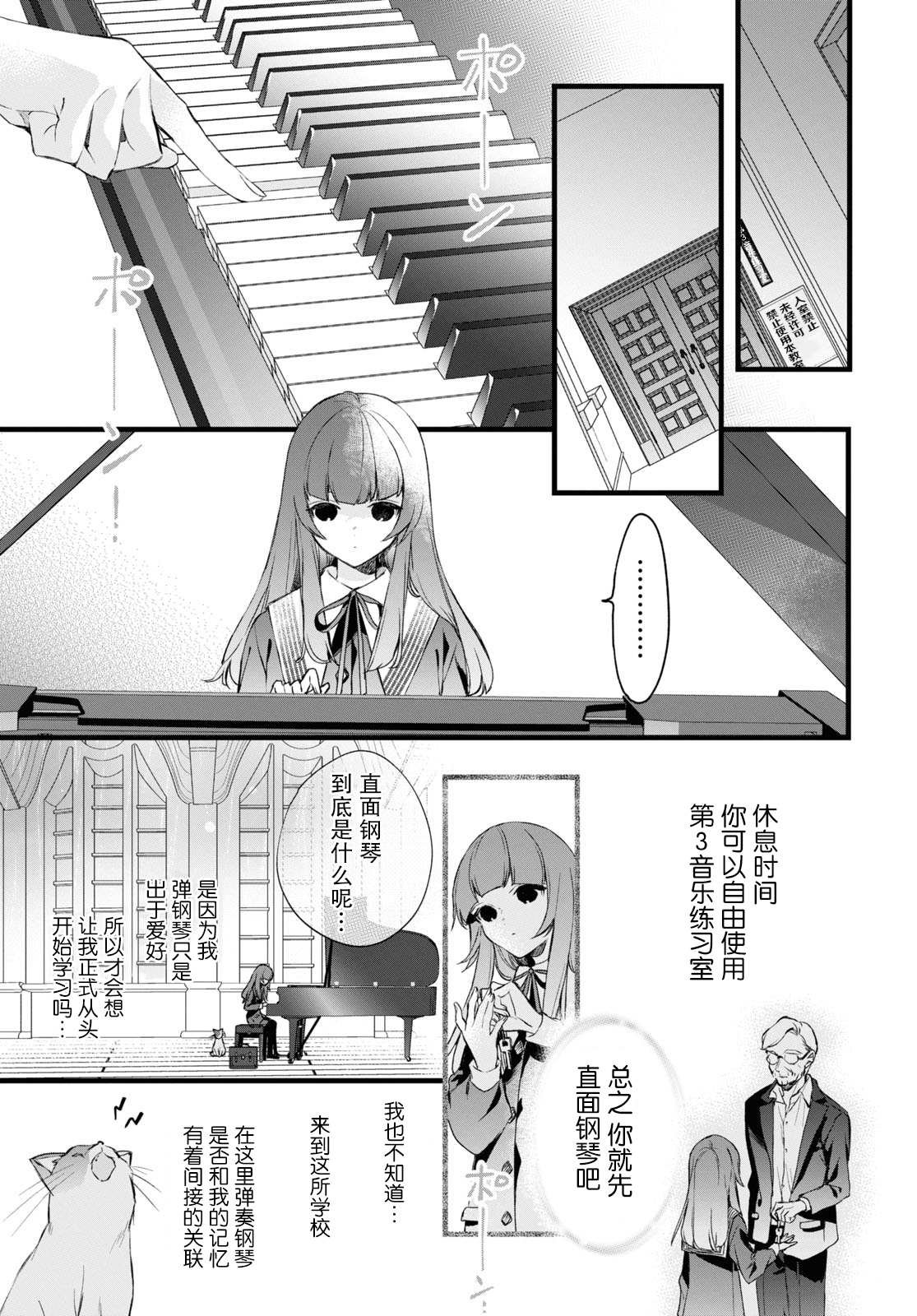 第11话 樱花之音02前篇