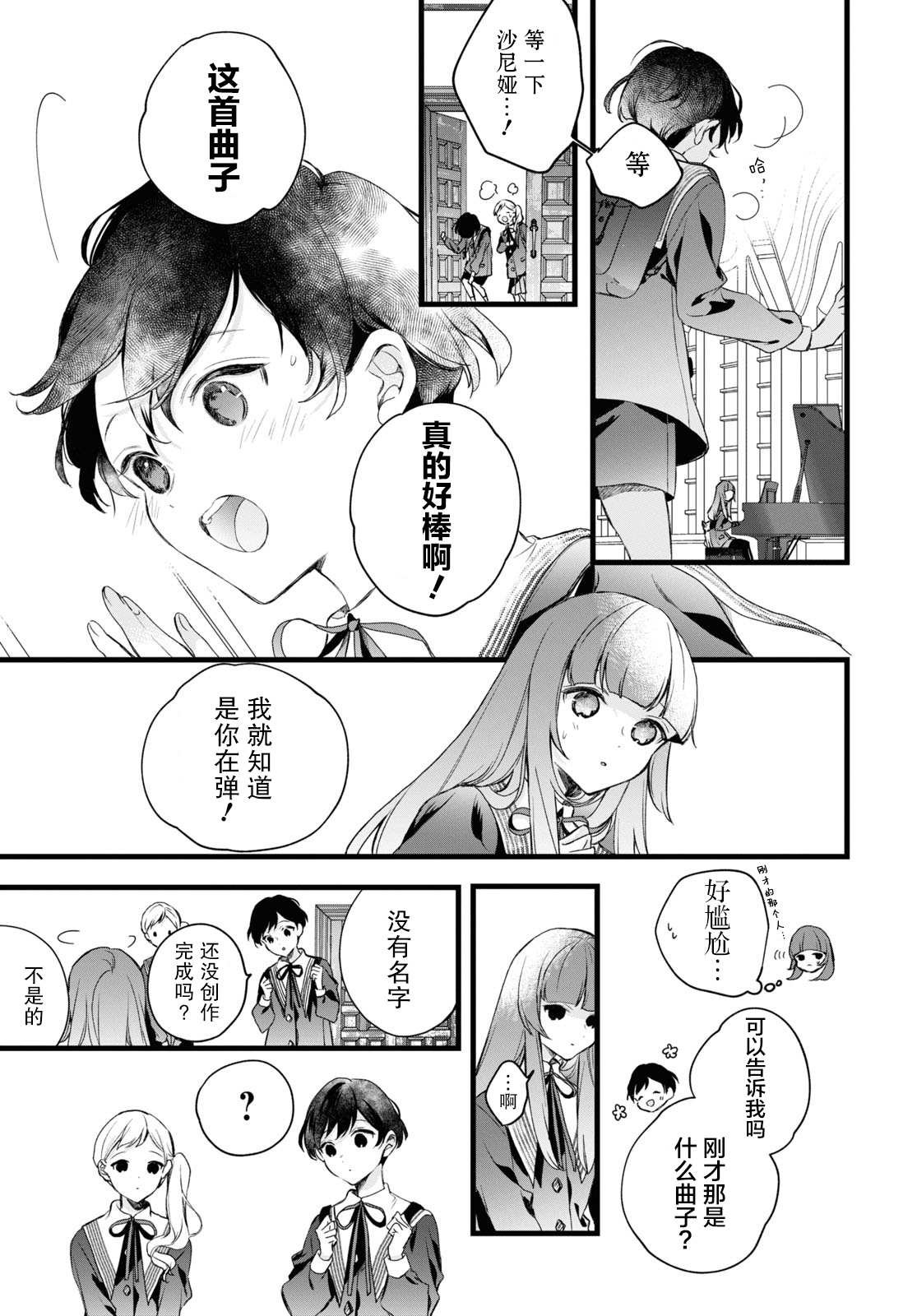 第11话 樱花之音02前篇