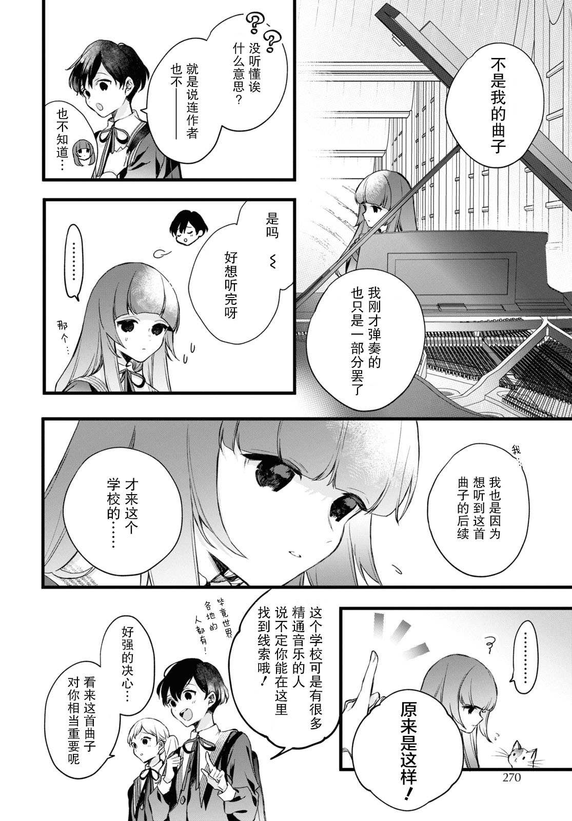 第11话 樱花之音02前篇