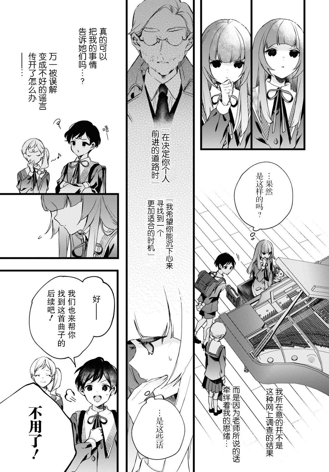 第11话 樱花之音02前篇