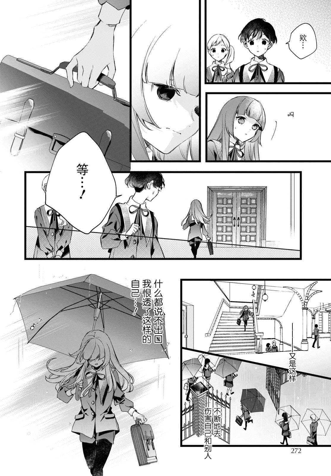 第11话 樱花之音02前篇