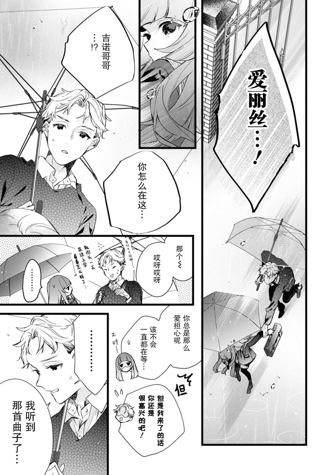 第11话 樱花之音02前篇